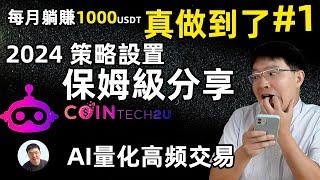 我的加密資產終於翻倍了！開啓第二輪1萬美金CoinTech2U量化策略交易機器人