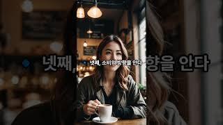 이상하게 돈이 잘 붙는 사람들의 특징 #부자들의습관 #경제적자유