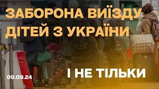 Заборона виїзду з України кожному українцю