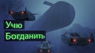 Фармим операцию Богдан