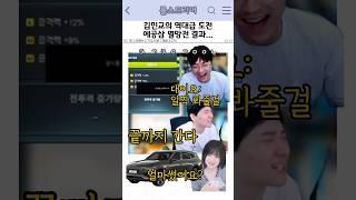 김민교의 충격적인 에공삼 멸망전…