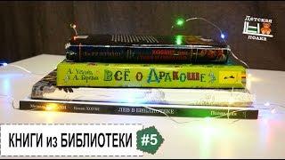 Прочитанное в январе. Книги из библиотеки 5+ | Детская книжная полка