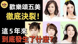 Why did 5 girls in Ode to Joy completely break? No one continues to act in season 3, What happened?