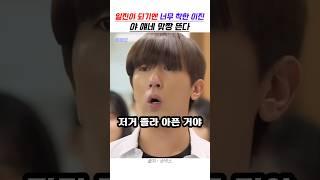 일진이 되기엔 너무 착한 이진