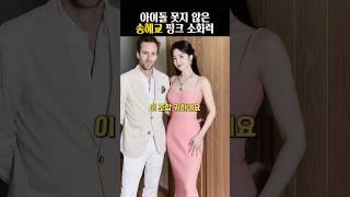 송혜교 아이돌 못지 않은 핑크 소화력