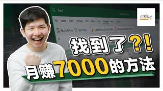 股票投资 | 大马股票 | 懒人投资法马来西亚 REIT | 每月爽赚 RM7000?！| 【乐学成长空间】