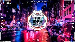 优秀的产品 2024 年最热门的歌曲  Hot Tiktok Douyin Dj抖音版2024 最好的音樂Chinese DJ remix | 2024年最火EDM音乐