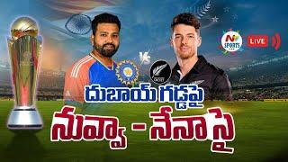 LIVE: India vs New Zealand, Final |  ICC Champions Trophy 2025 | NTV SPORTS