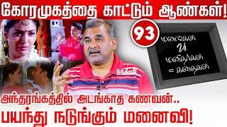 சித்தப்பா செய்த சில்மிஷம்.. மகளுக்கு நடந்த சம்பவம்! | Jayzen Counselling | MMK | Nakkheeran TV |