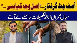 Asif Jutt Arrested | details by Mian Imran Arshad