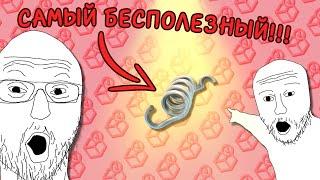 САМЫЕ БЕСПОЛЕЗНЫЕ ПРЕДМЕТЫ В ИГРАХ О ПОКЕМОНАХ!!!