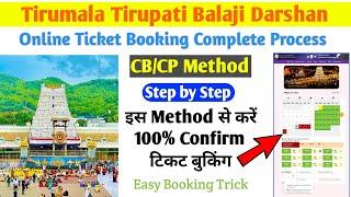 TTD Online Tickets Complete Booking Process | SED (₹300) Ticket Booking | Tirupati Balaji Darshan