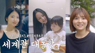 [나나소나윤X도쿄커플X푸르른소라]드디어 만났습니다. 어쩌다 보니 도쿄에서 추석특집?