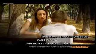 תחקיר חדשות 10 - פנימיות משרד הרווחה