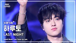 [#최애직캠] TREASURE HARUTO (트레저 하루토) – LAST NIGHT | 쇼! 음악중심 | MBC241221방송