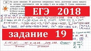 Задание 19 ЕГЭ по математике