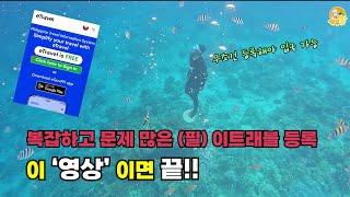 필리핀 이트래블(etravel) 입국 신고 한방에 끝내기!![세부맘tv]