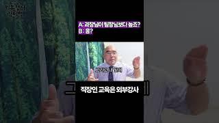 학교에서 알려주지 않는 '직급체계' 알려드립니다 | 신입사원 기본 명칭 부르기 #신입사원 #직급 #팀장님 #외부강사김지백