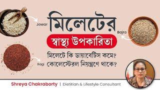 মিলেটের স্বাস্থ্য উপকারিতা | মিলেটে কি ডায়াবেটিস কমে? Health Benefits of Millets | Diet Tips