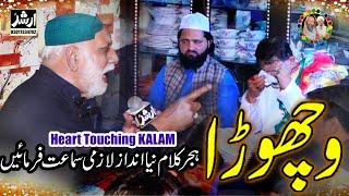 Vichora | Heart Touching Kalam | Sabir Sardar 2023 | At Mehfil Naat Okara | Khundi Wali Sarkar 2023