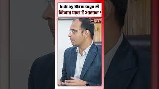 kidney Shrinkage is Curable or Not? Karma Ayurveda।