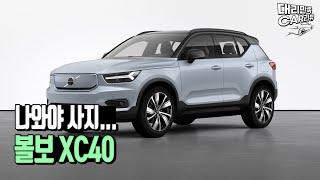 볼보 전기차 XC40 리차지! 옵션 유지비 살펴보기~!!