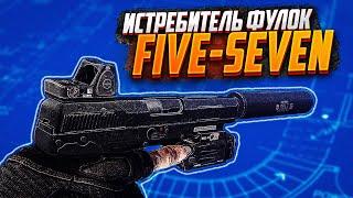 ИСТРЕБИТЕЛЬ ФУЛОК FN-5.7 #тарков #tarkov #five-seven