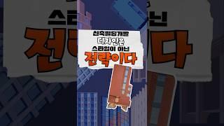 신축빌딩개발 디자인은 스타일이 아닌 전략이다 - #건물 #건축 #신축 #리모델링 #부동산스터디