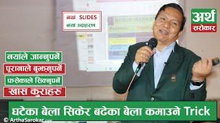 Share Market Training by Subas Chandra Bhattarai with New Slides || Chitwan || Artha Sarokar