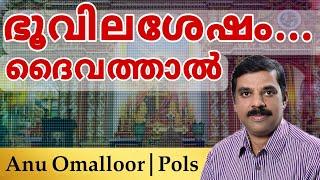 Bhoovilasesham Dhaivathal Preritharaya in Major Tune | Anu Omalloor ഭൂവിലശേഷം ദൈവത്താല്‍ പ്രേരിതരായ