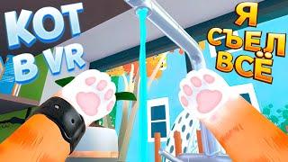 КОТ СЪЕЛ ВСЁ В ВР ( I Am Cat VR )