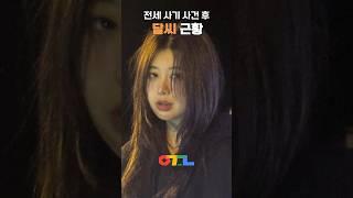 전세 사기 논란 후 달씨 근황