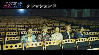 超特急「クレッシェンド」MUSIC VIDEO
