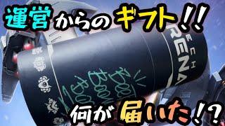 運営からのギフト！！何が届いた！？【Mech Arena(メカアリーナ)】実況