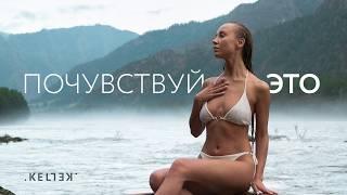 Слейся с природой вместе с Kellek