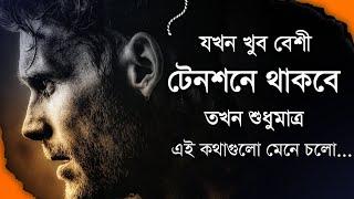 গ্যারান্টি আজ থেকে তোমার জীবন পরিবর্তন হয়ে যাবে - Best Heart Touching Motivational Video