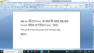 #Office Word এ Ctrl +v  কী তে Paste না করে কি ভাবে শুধু মাত্র Insert বাটনে চাপ দিলে Paste হবে।