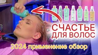 СЧАСТЬЕ ДЛЯ ВОЛОС 2024 (Constant Delight Happy Hair)