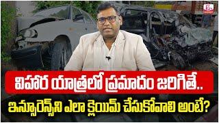 Anil Kumar Batchu- How to claim insurance in case of an accident during a vacation | SumanTV Money