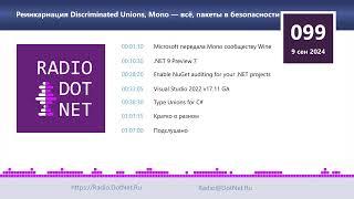 Реинкарнация Discriminated Unions, Mono — всё, пакеты в безопасности