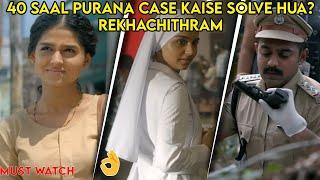 How 40 years old case solved? #REKHACHITHRAM