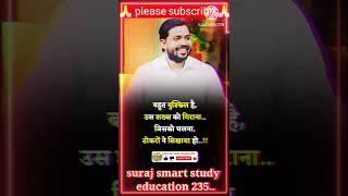#motivation #quotes #shorts viral video #by#suraj#sir#barauli #motivational #successful s#tatus..
