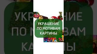 Как создать необычное украшение? #мк #дизайнерскиеукрашения #reels