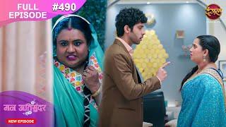 Mann Atisundar | 25 Nov 2024 | Full Episode 490 Full HD #Newepisode | Dangal TV