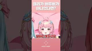엘리엘리의 폐급 알바썰 