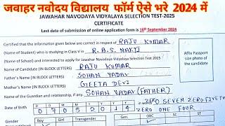 jawahar navodaya vidyalaya form kaise bhare 2024 ||navodaya form kaise bhare