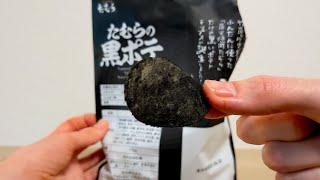 Forbidden Japanese Black Crisps