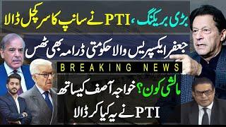 Imran Khan & PTI Failed Big Propaganda | Khawaja Asif Stunned By PTI | Makhdoom Shahab Uddin