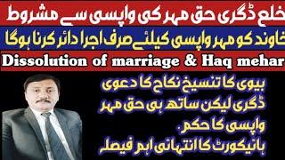 Khula and Haq mehar law in Pakistan| Return of Haq mehar in case of khula or dissolution of marriage