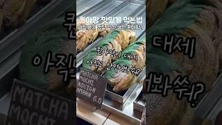 아마도옹 퀸~? 퀸아망? #baking #breadlover #dessert #꿀팁